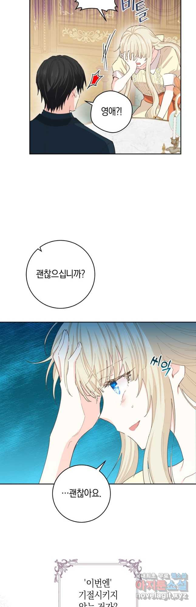 건강이 없습니다 62화 33