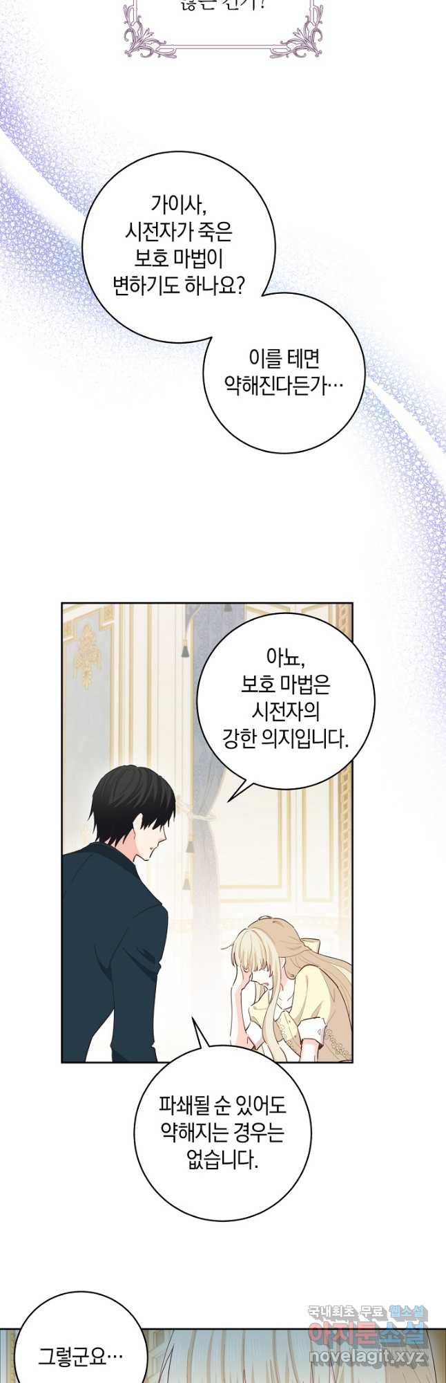 건강이 없습니다 62화 34