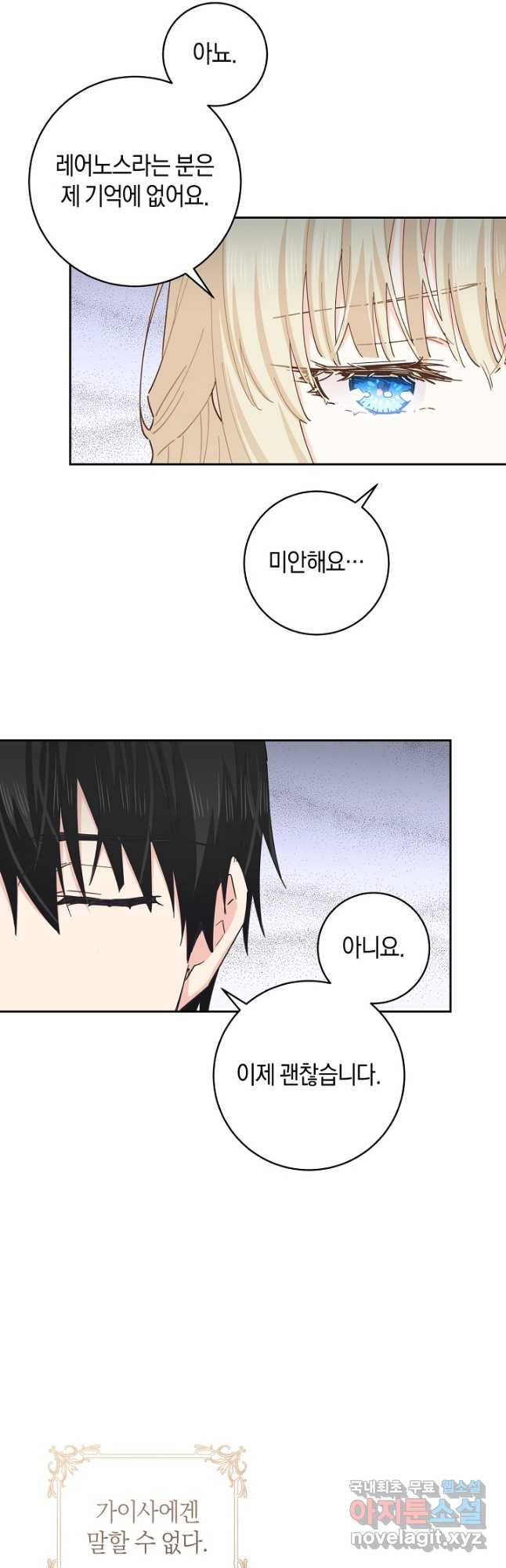 건강이 없습니다 62화 36