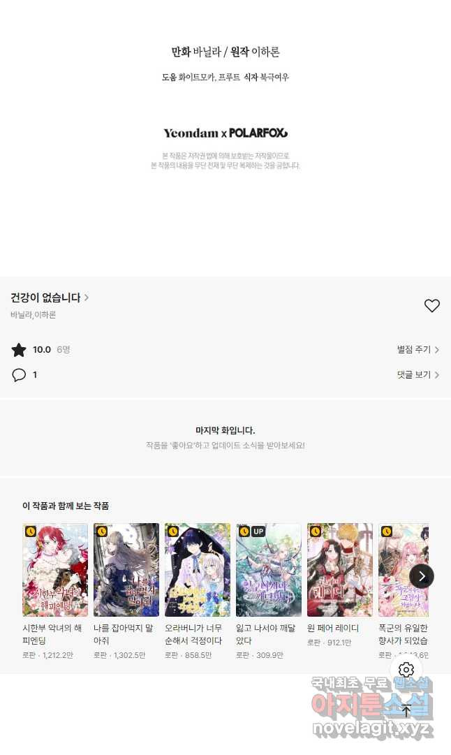 건강이 없습니다 62화 49