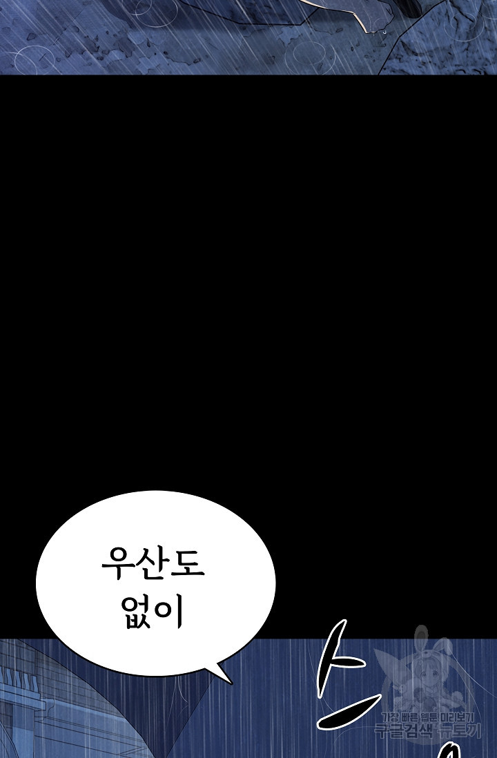 죽음을 먹는 사랑 42화 9