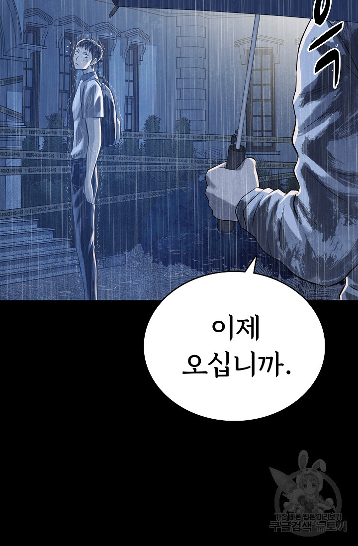 죽음을 먹는 사랑 42화 10