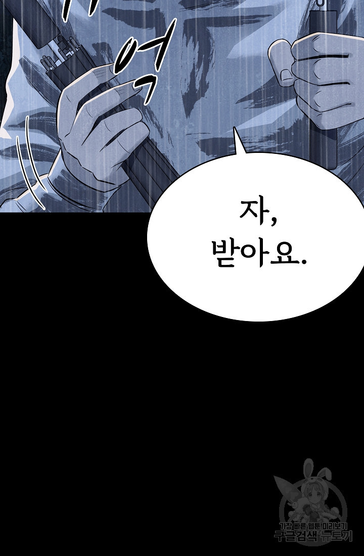 죽음을 먹는 사랑 42화 12