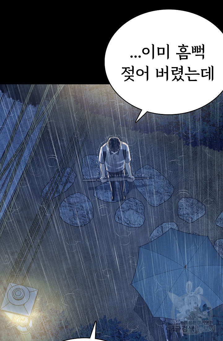 죽음을 먹는 사랑 42화 13
