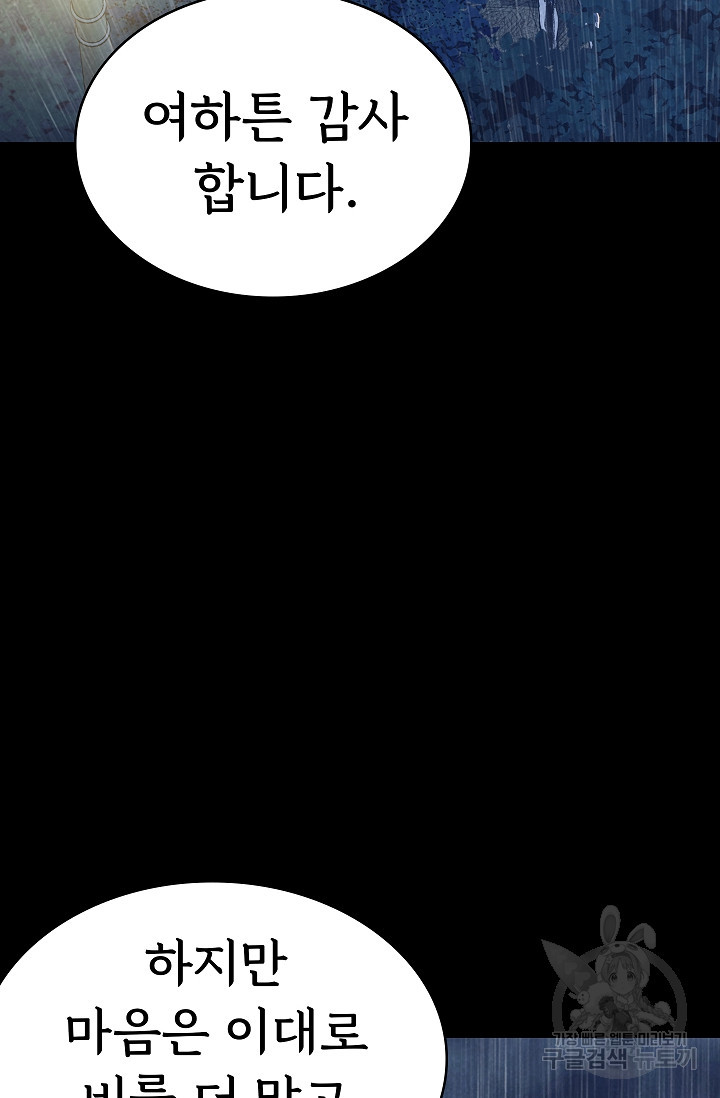 죽음을 먹는 사랑 42화 14