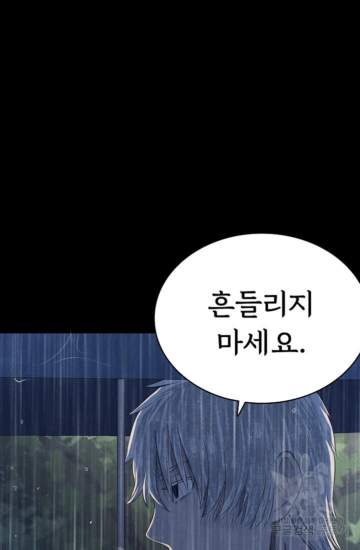 죽음을 먹는 사랑 42화 16