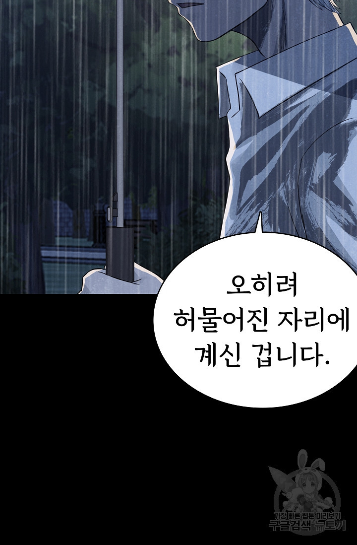 죽음을 먹는 사랑 42화 17
