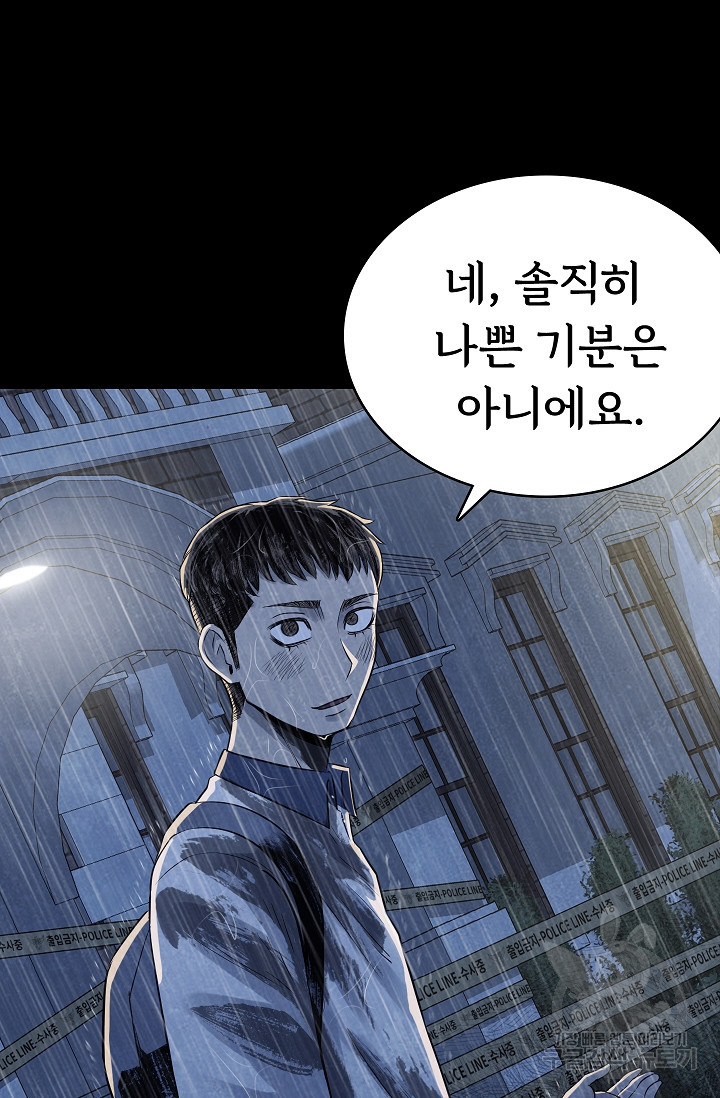 죽음을 먹는 사랑 42화 18