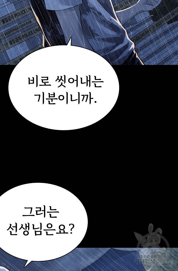 죽음을 먹는 사랑 42화 19