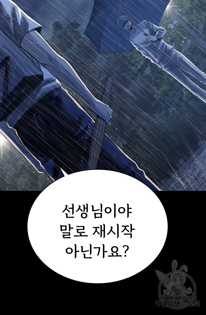 죽음을 먹는 사랑 42화 20