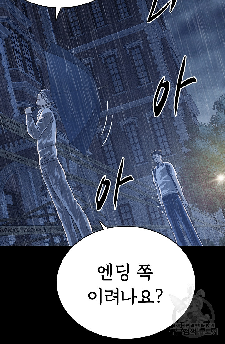 죽음을 먹는 사랑 42화 23