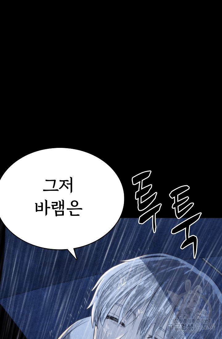 죽음을 먹는 사랑 42화 24