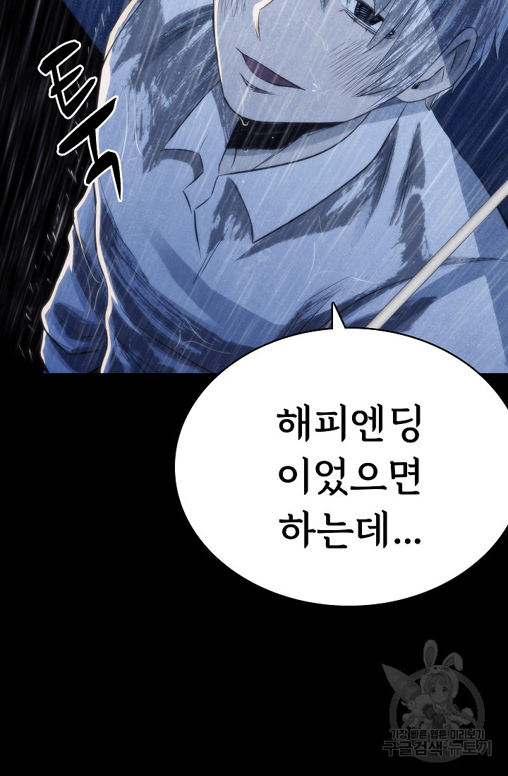 죽음을 먹는 사랑 42화 25