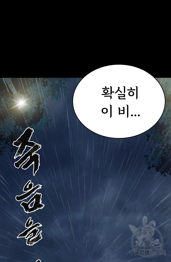 죽음을 먹는 사랑 42화 26