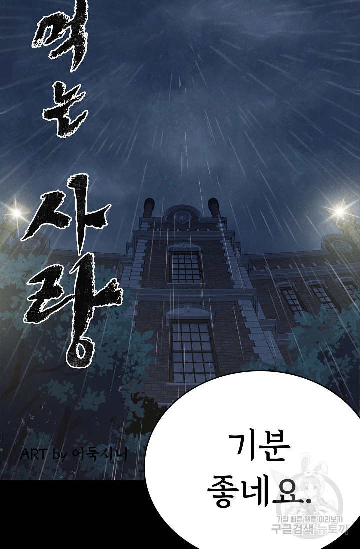 죽음을 먹는 사랑 42화 27