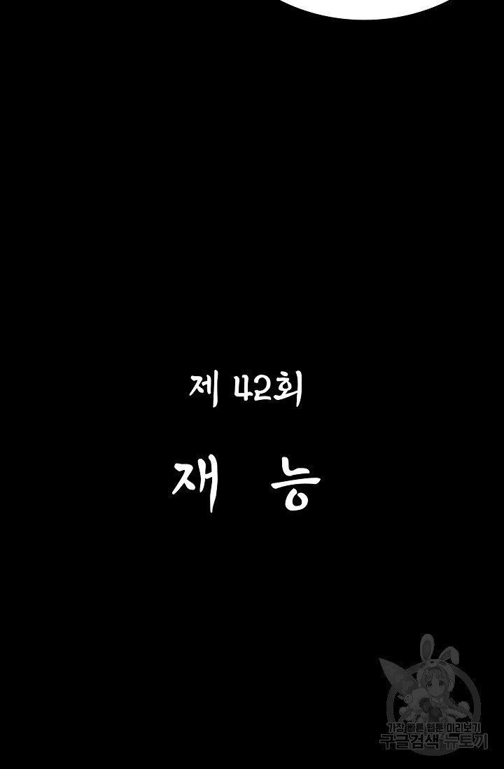 죽음을 먹는 사랑 42화 28
