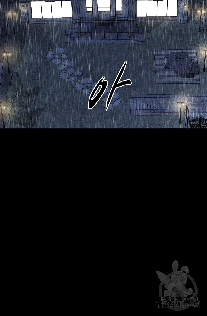 죽음을 먹는 사랑 42화 30