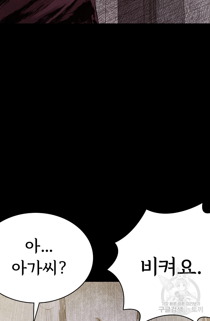 죽음을 먹는 사랑 42화 32