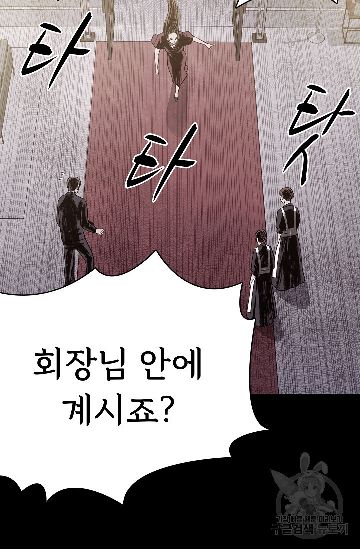 죽음을 먹는 사랑 42화 33