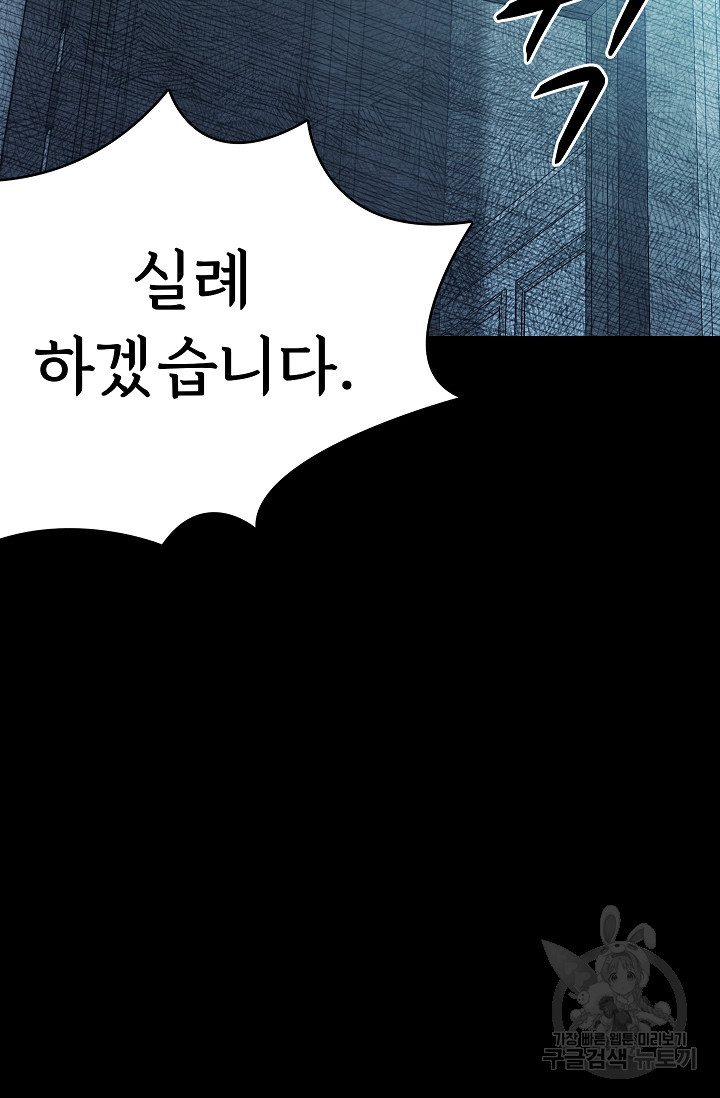 죽음을 먹는 사랑 42화 35