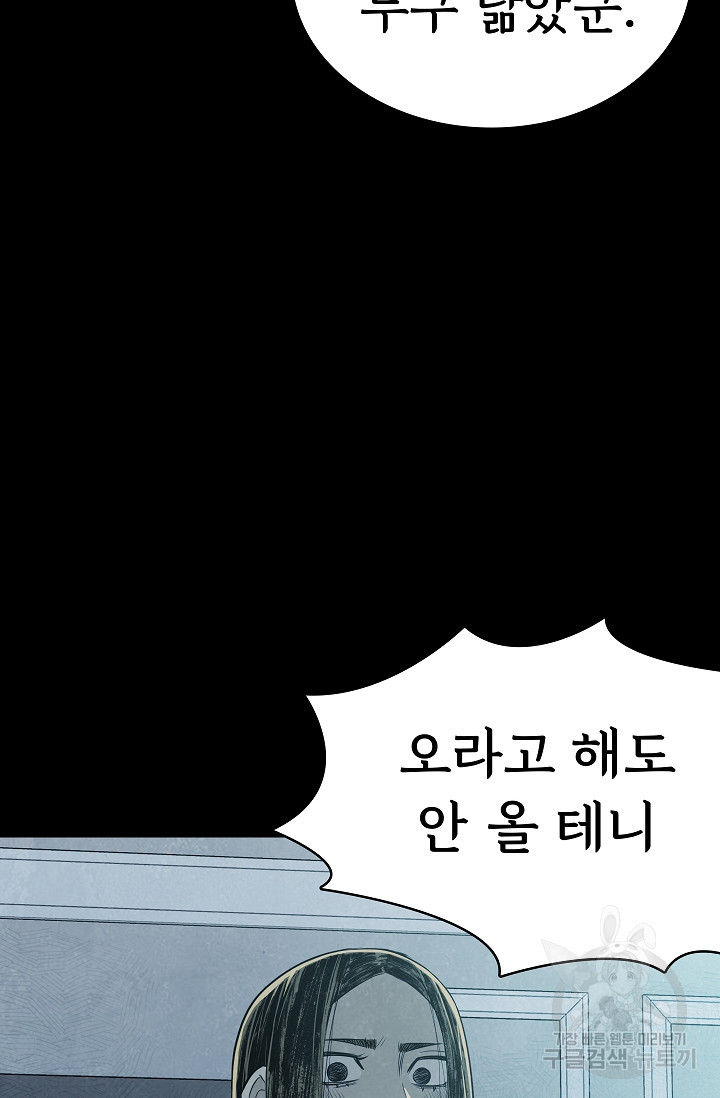 죽음을 먹는 사랑 42화 42