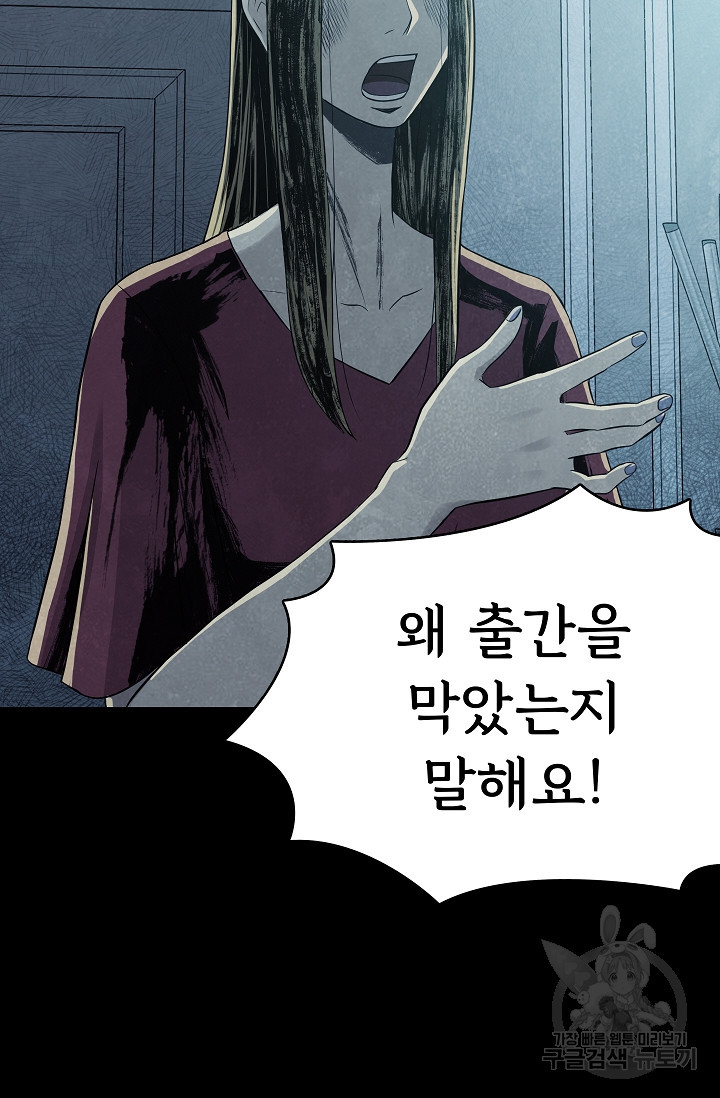 죽음을 먹는 사랑 42화 43