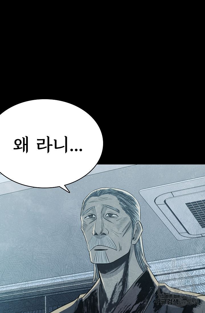 죽음을 먹는 사랑 42화 44