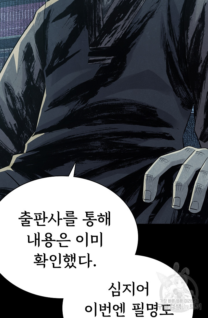 죽음을 먹는 사랑 42화 45