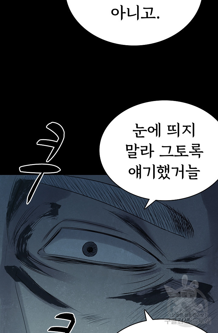 죽음을 먹는 사랑 42화 46
