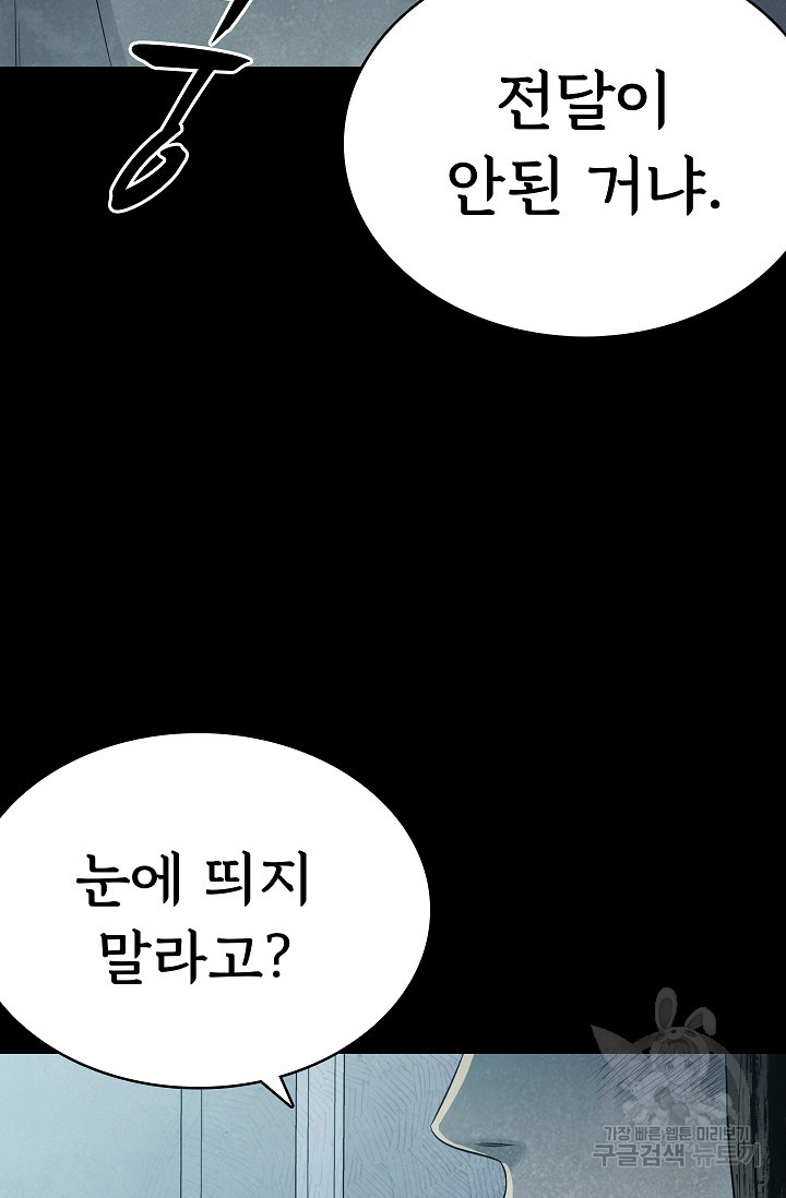 죽음을 먹는 사랑 42화 47