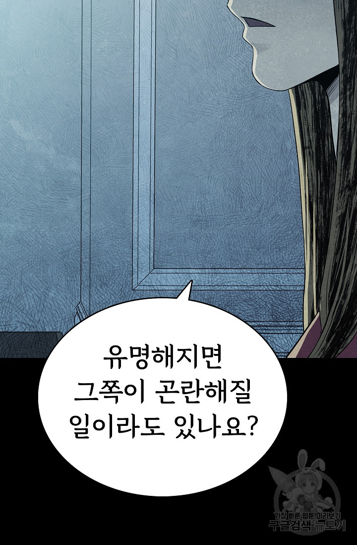 죽음을 먹는 사랑 42화 48