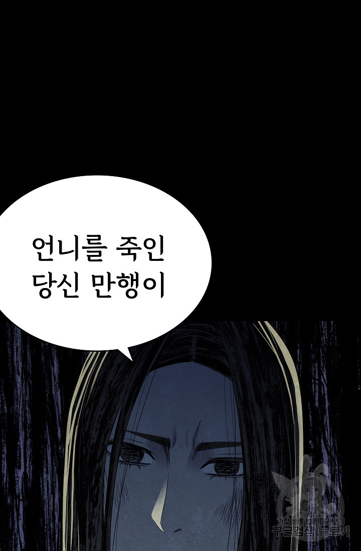 죽음을 먹는 사랑 42화 49
