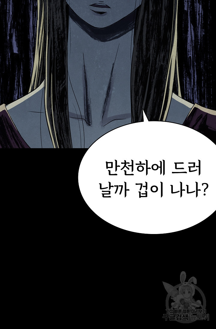 죽음을 먹는 사랑 42화 50