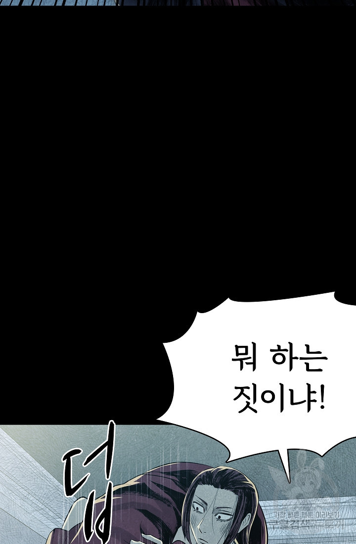 죽음을 먹는 사랑 42화 54