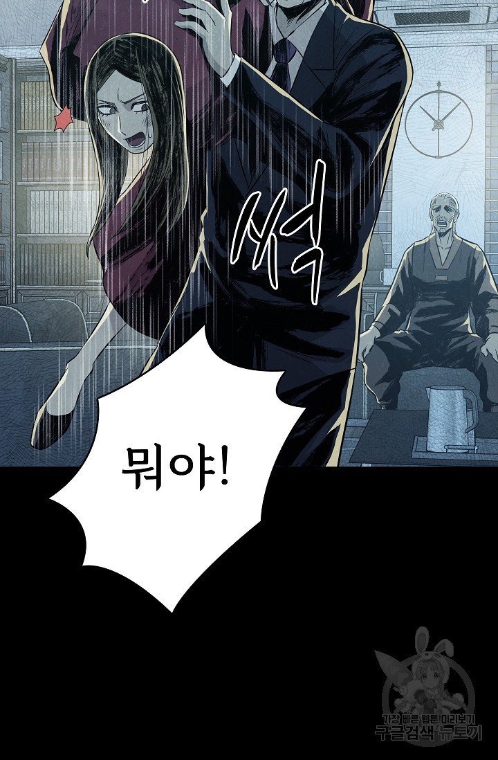 죽음을 먹는 사랑 42화 55
