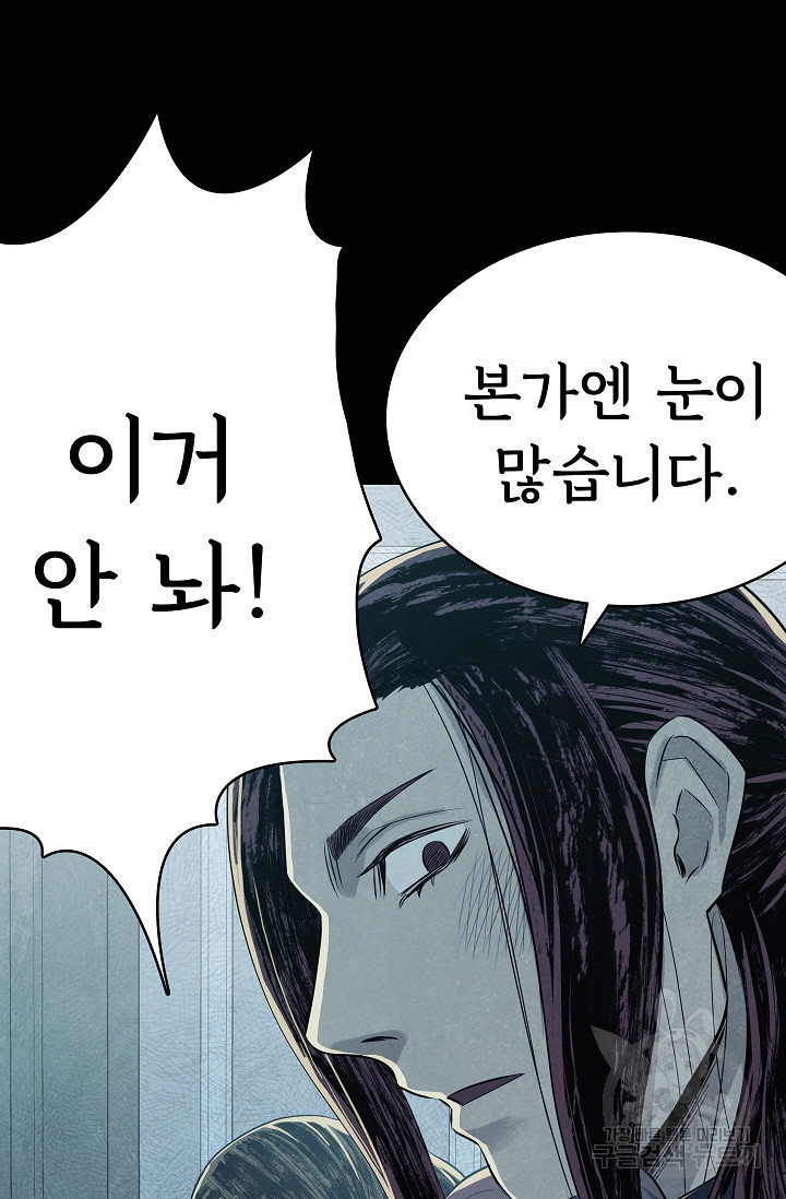 죽음을 먹는 사랑 42화 56