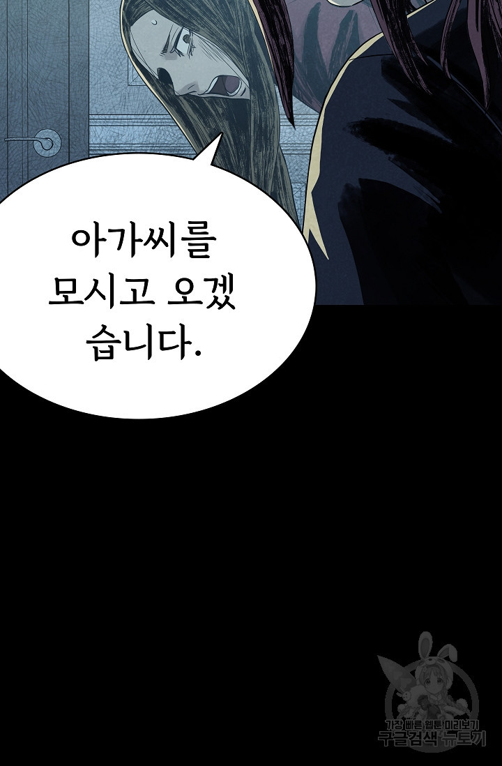 죽음을 먹는 사랑 42화 57