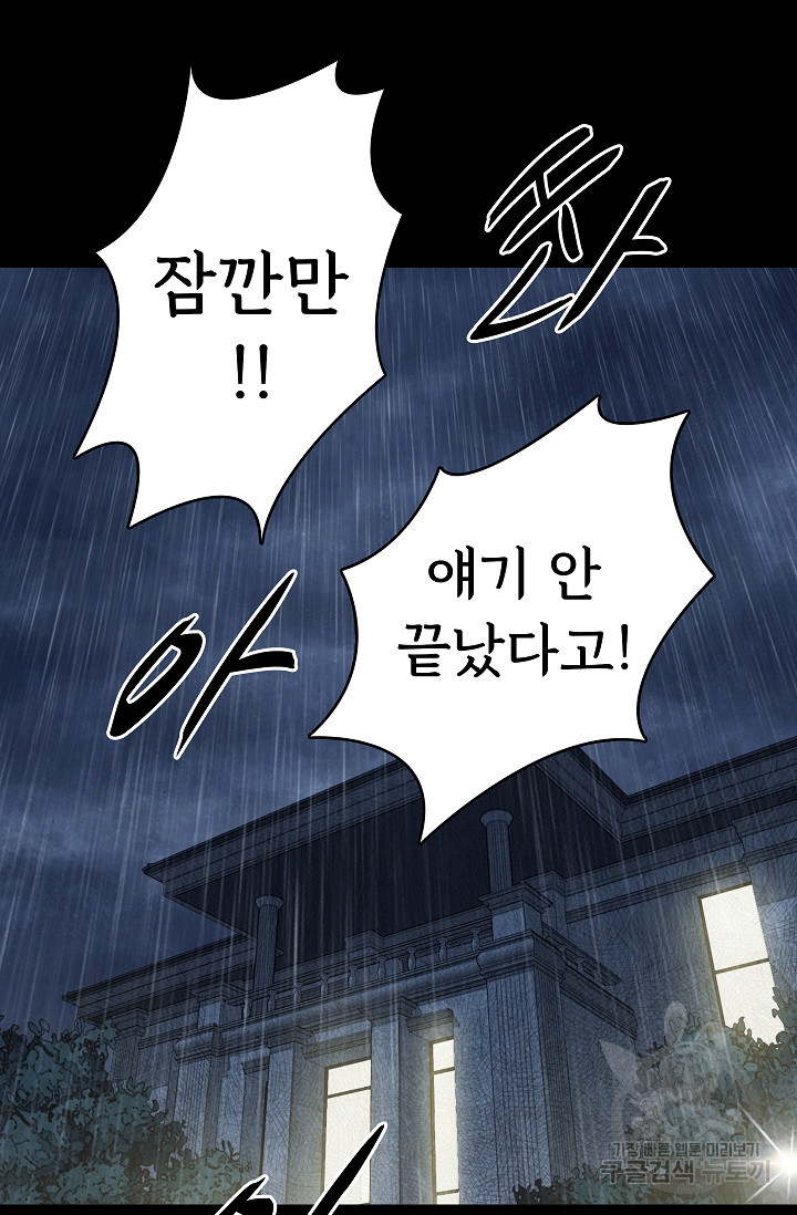 죽음을 먹는 사랑 42화 58