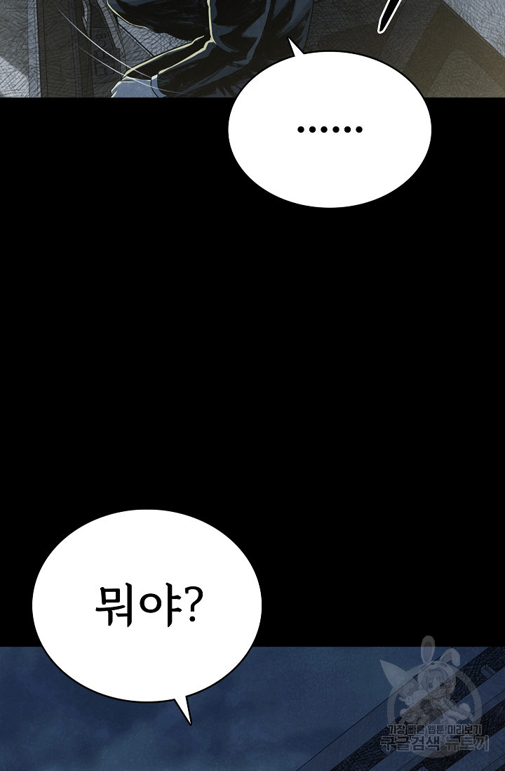 죽음을 먹는 사랑 42화 64
