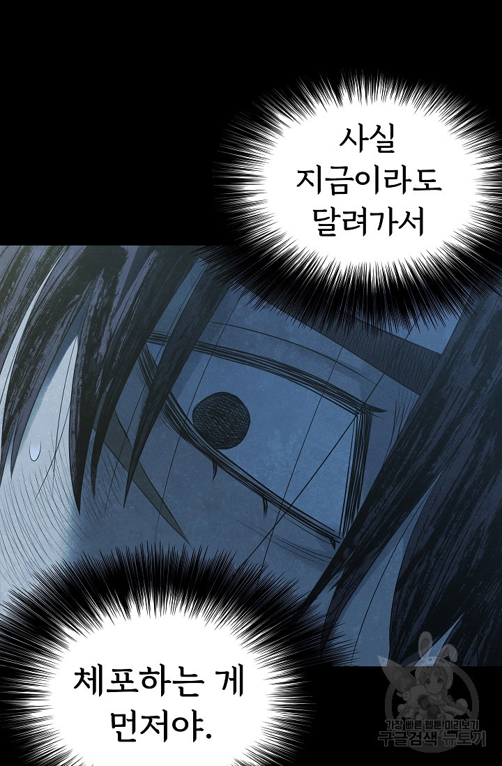 죽음을 먹는 사랑 42화 69
