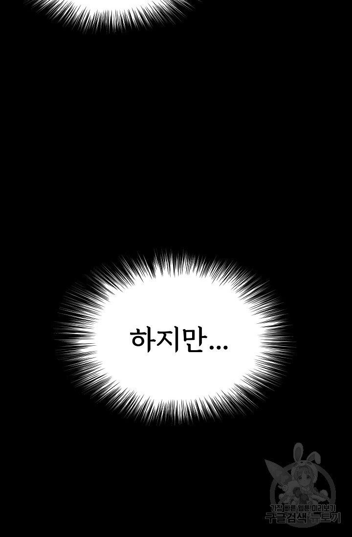 죽음을 먹는 사랑 42화 70