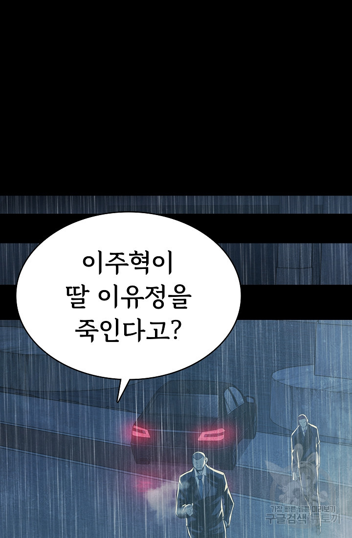 죽음을 먹는 사랑 42화 71