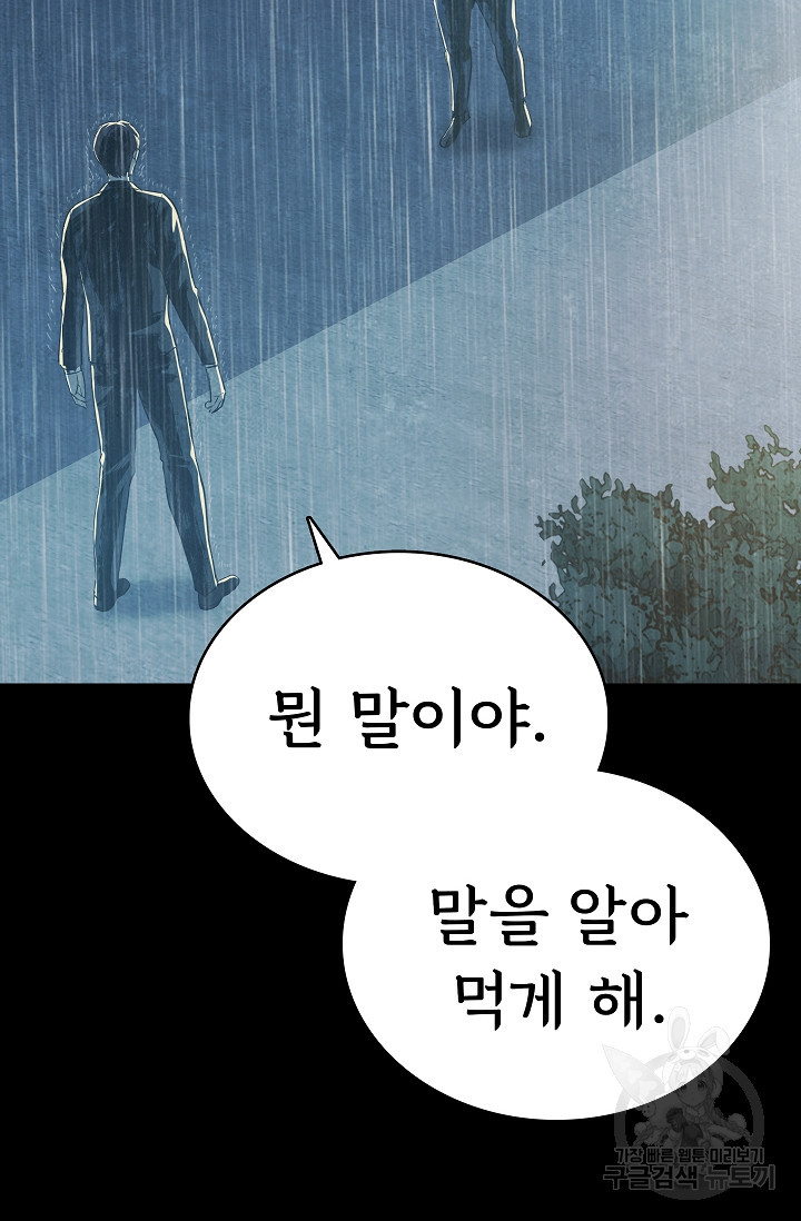 죽음을 먹는 사랑 42화 72