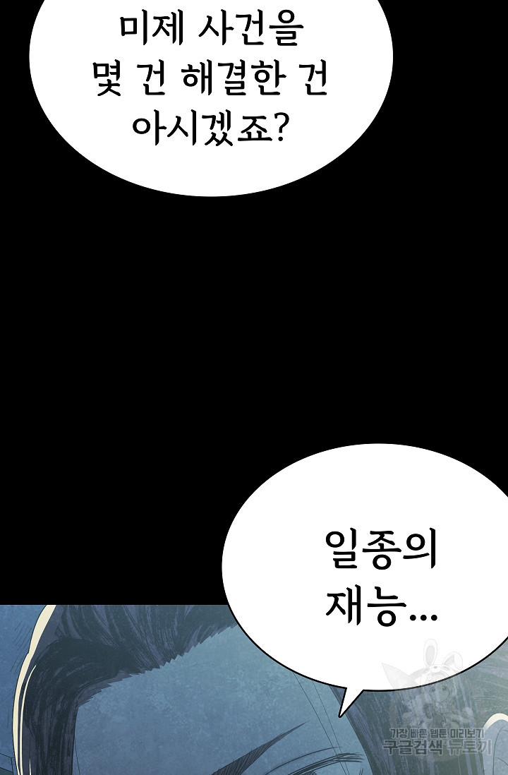 죽음을 먹는 사랑 42화 76