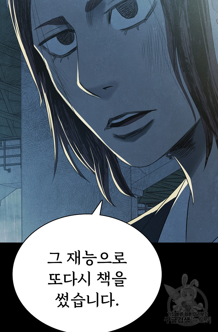 죽음을 먹는 사랑 42화 77