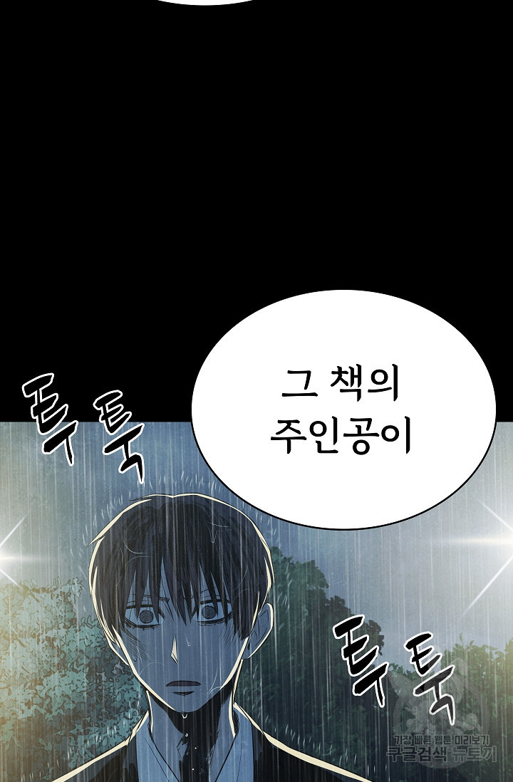 죽음을 먹는 사랑 42화 78