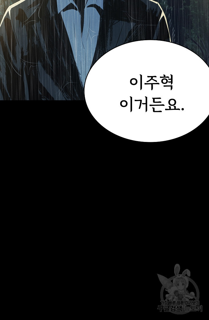 죽음을 먹는 사랑 42화 79