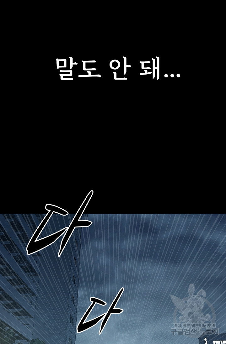 죽음을 먹는 사랑 42화 82