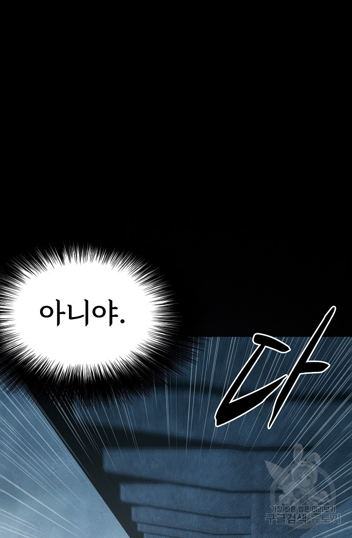 죽음을 먹는 사랑 42화 88