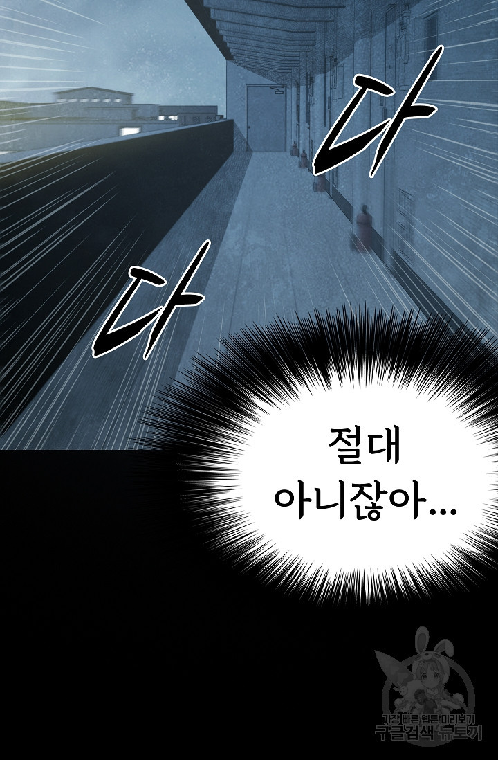 죽음을 먹는 사랑 42화 89